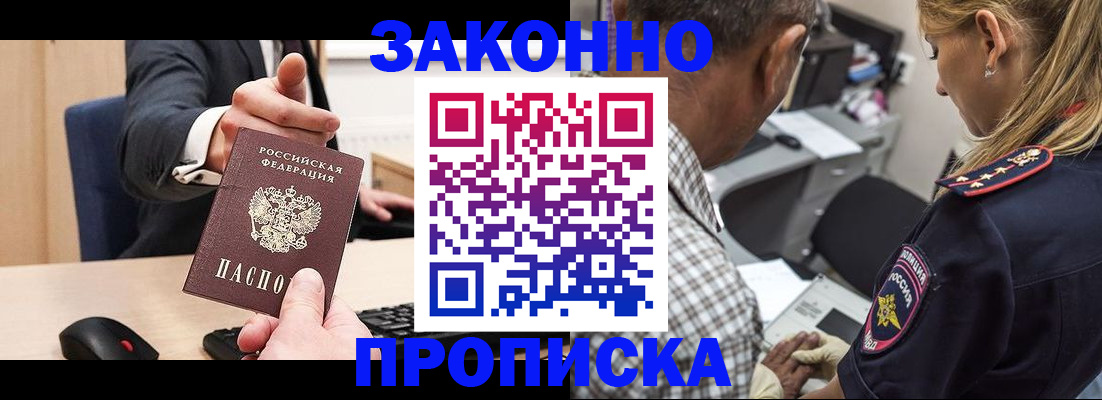 прописка законно в Касли