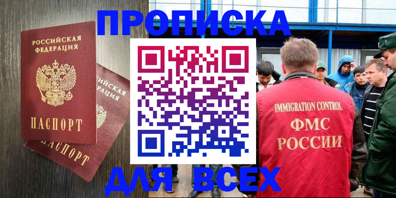 временная регистрация купить в Касли